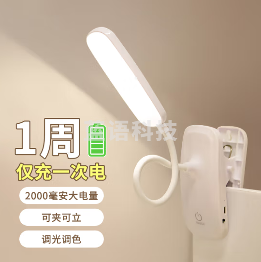 心有所属(Heart LocK)夹子台灯 护眼小台灯 led阅读小夜灯 7019充电款