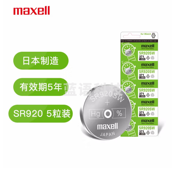 麦克赛尔（Maxell）手表电池SR920SW/371纽扣电池5粒氧化银扣电浪琴斯沃琪天梭欧米伽卡西欧