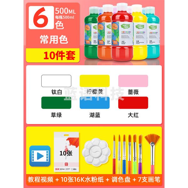 美邦祈富 水粉颜料儿童水粉画涂鸦无毒幼儿园可水洗水彩画画工具 小学生3岁手指画美术专用 常用6色 轻松水洗送鸭嘴杆