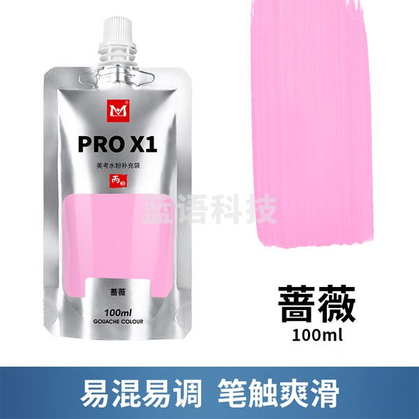 美邦祈富 美考水粉颜料PRO X1美术生专用果冻丙粉色彩水彩初 蔷薇 100ml PRO X1丙粉