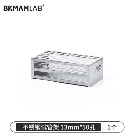 比克曼生物（BKMAM）不锈钢试管架比色管架采样管血标本管架加厚钢丝架子实验室 13mm*50孔 1个