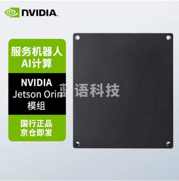 英伟达（NVIDIA）Jetson AGX Orin Module 32GB 模组 核心板