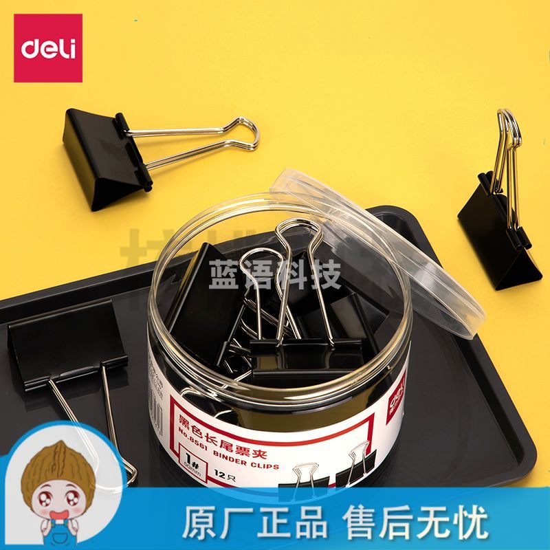 得力(deli)12只50mm黑色长尾夹票夹 大号金属燕尾夹票据文件夹子 办公用品 8561