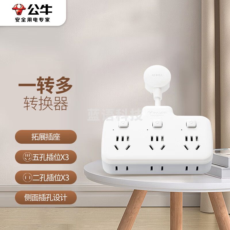 公牛(BULL)GN-97333柔性转换插头/品字形一转六插座/无线转换插座/电源转换器 适用于卧室、厨房 6位分控