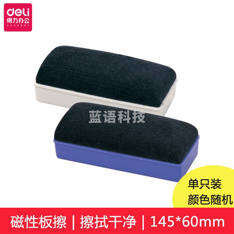 得力(deli)7838 大号白板擦带吸磁石