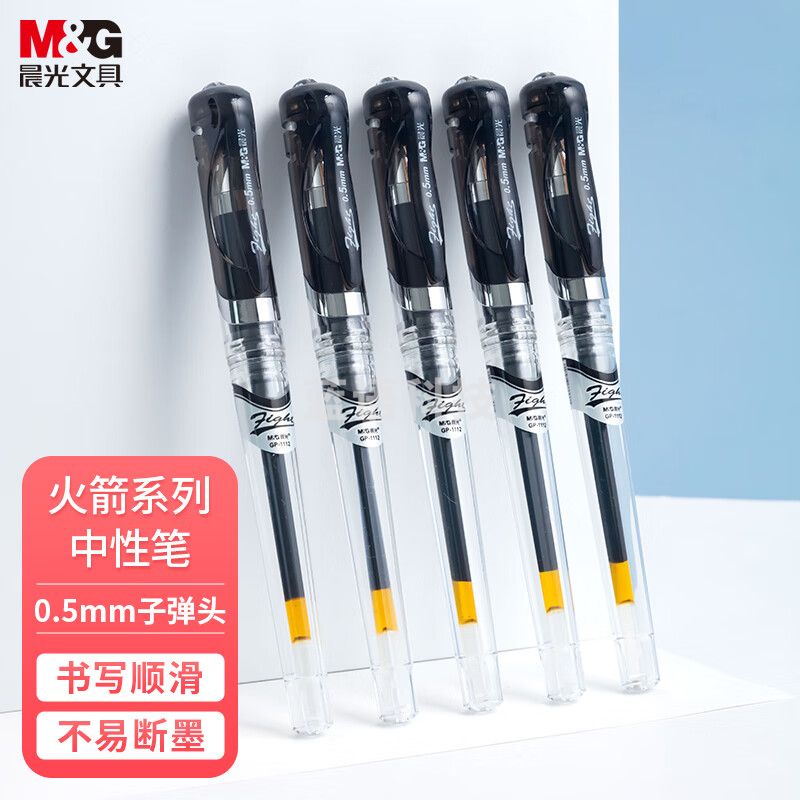 晨光(M&G) 文具0.5mm黑色中性笔 经典拔盖子弹头签字笔 火箭系列水笔 12支/盒GP1112 新年礼物