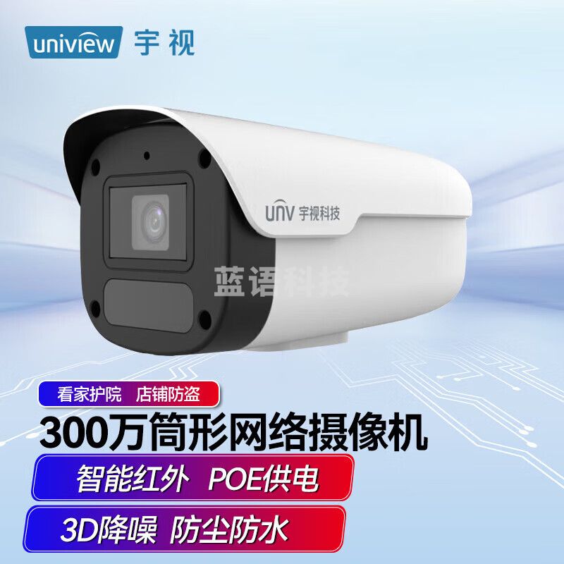 UNV宇视全高清红外300万像素内置拾音摄像头 POE供电枪机 定制型高清夜视室外安防(4MM焦段)IPC2A3L-IR6-CC34454