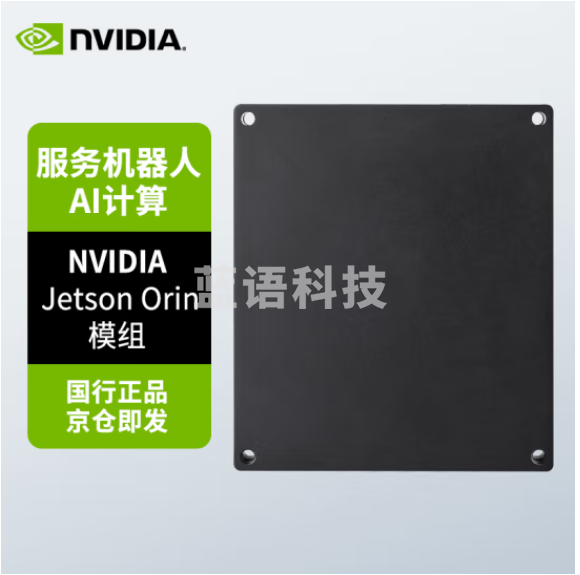 英伟达（NVIDIA）Jetson AGX Orin Module 64GB 模组 核心板
