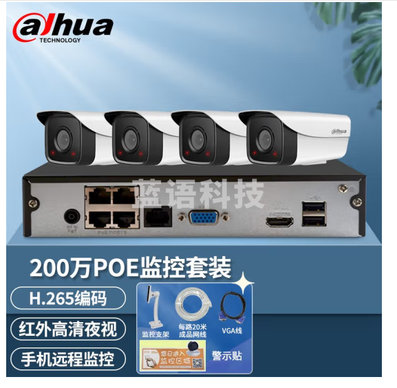 dahua摄大华像头监控设备套装H265商用家用POE监控摄像头室外监控器录像机家用手机远程 4路套装（200万红外夜视版） 3.6MM（需要硬盘另外加购）
