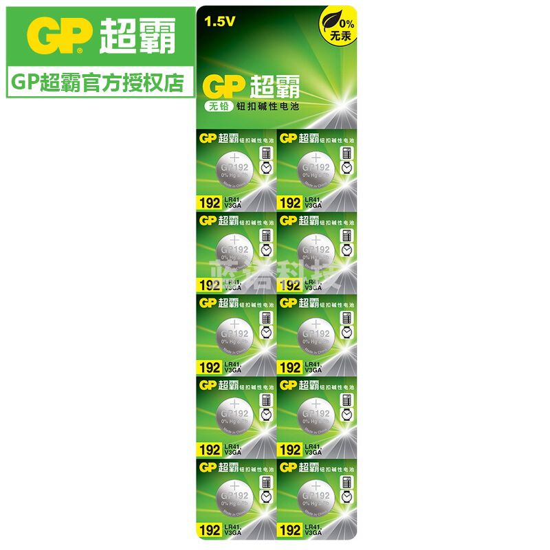 超霸（GP） A76/189/192纽扣电池LR44 AG13电子1.5V玩具游标卡尺用 192/LR41/AG3纽扣碱性电池10粒