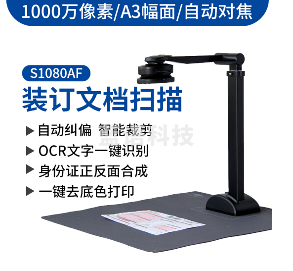 高拍仪 良田/eloam S1080AF 便携式 A3-CC20790