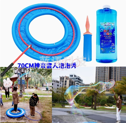 创意套人工具套装大泡泡秀表演炫彩梦幻泡泡神奇巨大包裹人泡泡圈70cm