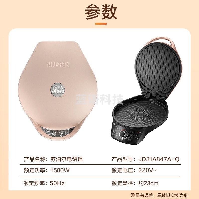 苏泊尔 SUPOR 电饼铛 加深盘 JD31A847A-Q