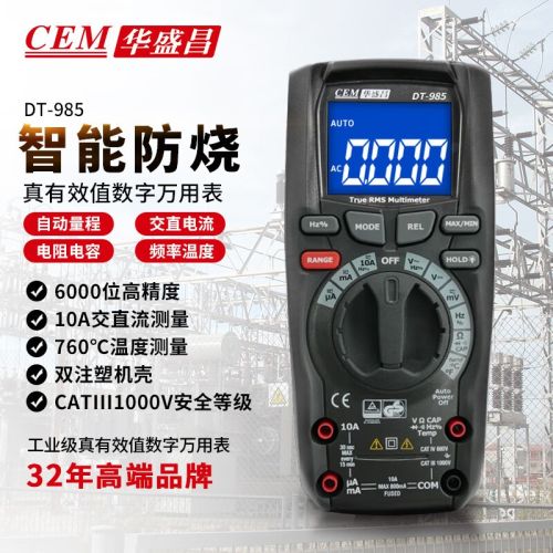 华盛昌（CEM）DT-985数字万用表 智能防烧电工表 高精度真有效值工业级电流表