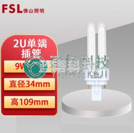 FSL佛山照明 荧光插管2针白光 插拔式节能灯2U型插管 9W白光（单个装）