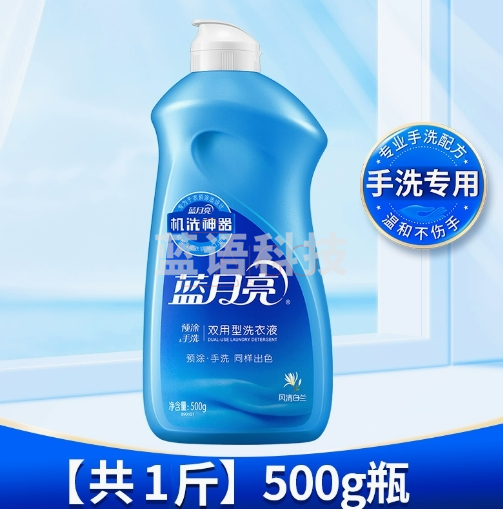 蓝月亮洗衣液学生宿舍小瓶手洗专用500g内衣内裤清洗液风清白兰香