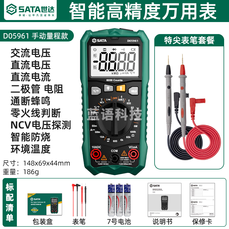 世达SATA万用表数字高精度全自动万能表电子式智能防烧电容表D05961 豪华款