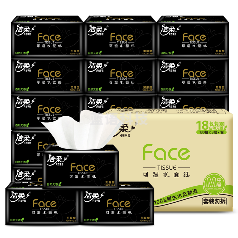 洁柔抽纸 3层130抽面巾纸*18包 M号 黑Face  湿水强韧 自然无香