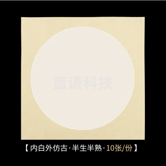 六品堂 宣纸卡纸 文房四宝加厚镜片纸画纸工笔国画专用圆形扇面书法空白熟宣生宣水彩画软卡方形装裱作品纸 50*50cm 10张