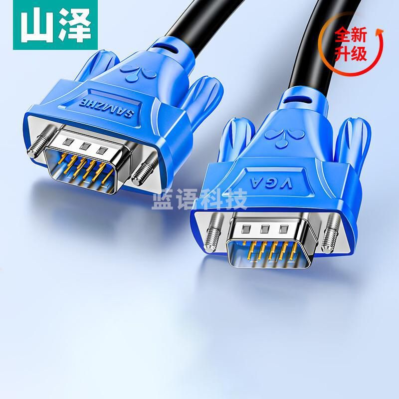 山泽 VM-1020 高清VGA线 2米 单位:根