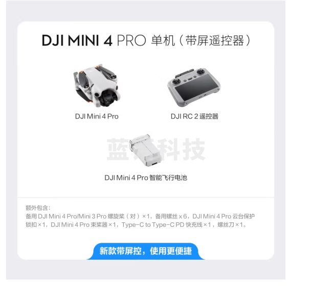 大疆 DJI Mini 4 Pro 单机（带屏遥控器版）全能迷你航拍机 入门级无人机 高清专业航拍无损竖拍