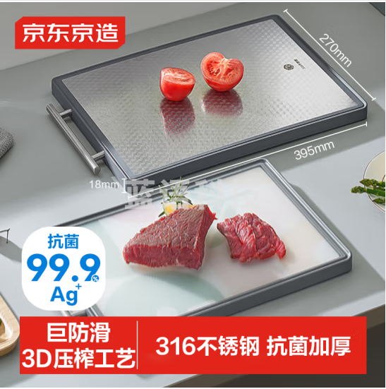 京东京造 菜板 316不锈钢+PP砧案板切菜食品级【PP抗菌】39.5*27*1.8cm
