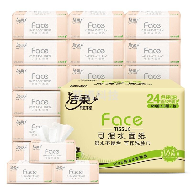 洁柔抽纸 柔韧3层120抽面巾纸*24包 粉Face 亲肤柔软 宝宝可用