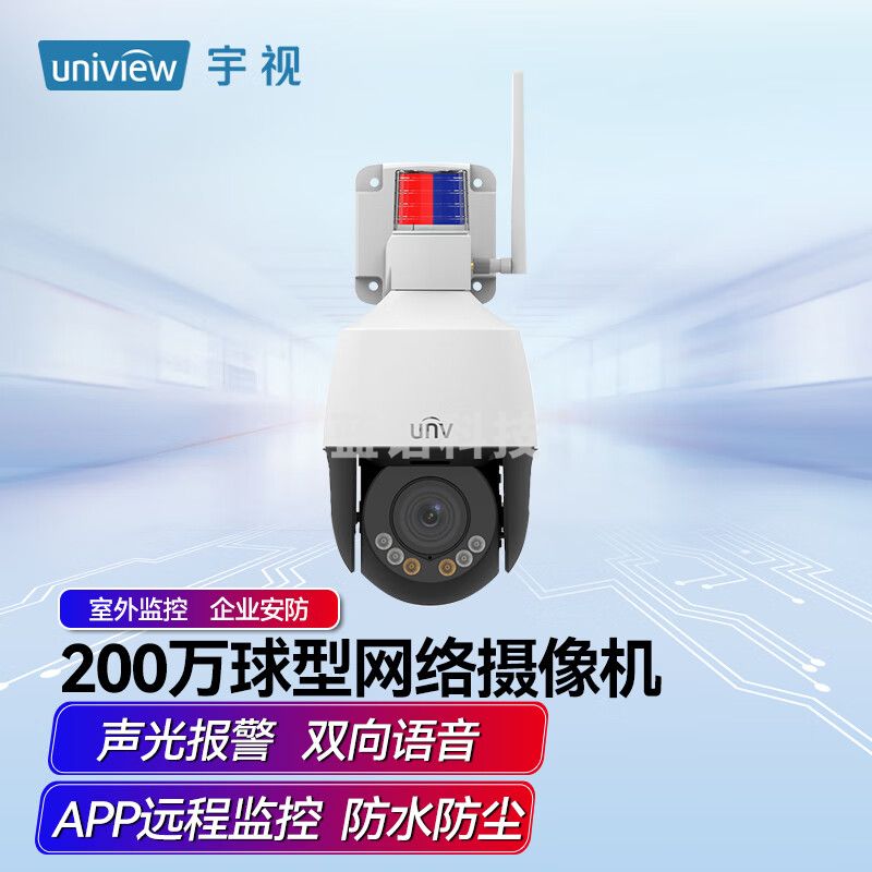 宇视(UNV)IPC672I 200万星光级声光警戒深度智能变焦球型网络摄像机双向语音支持4G防尘防水-CC34401