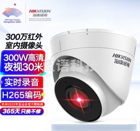 HIKVISION海康威视监控摄像头300万室内外监控器家用红外夜视可录音移动侦测 T13H2-I 4MM-CC30139