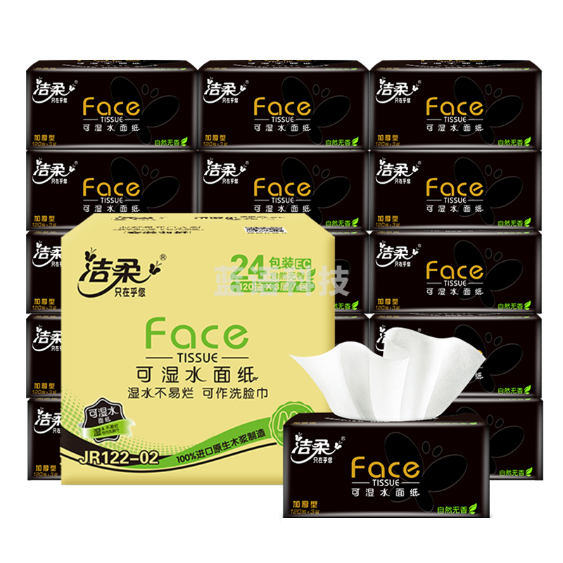 洁柔抽纸 3层120抽面巾纸*24包 黑Face M号 干湿两用 替代毛巾