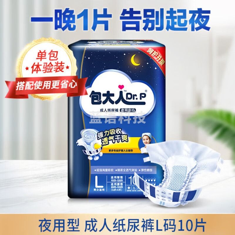 包大人 日常护理 成人纸尿裤夜用型大号L码10片/包 失禁孕产妇老年人尿不湿 L