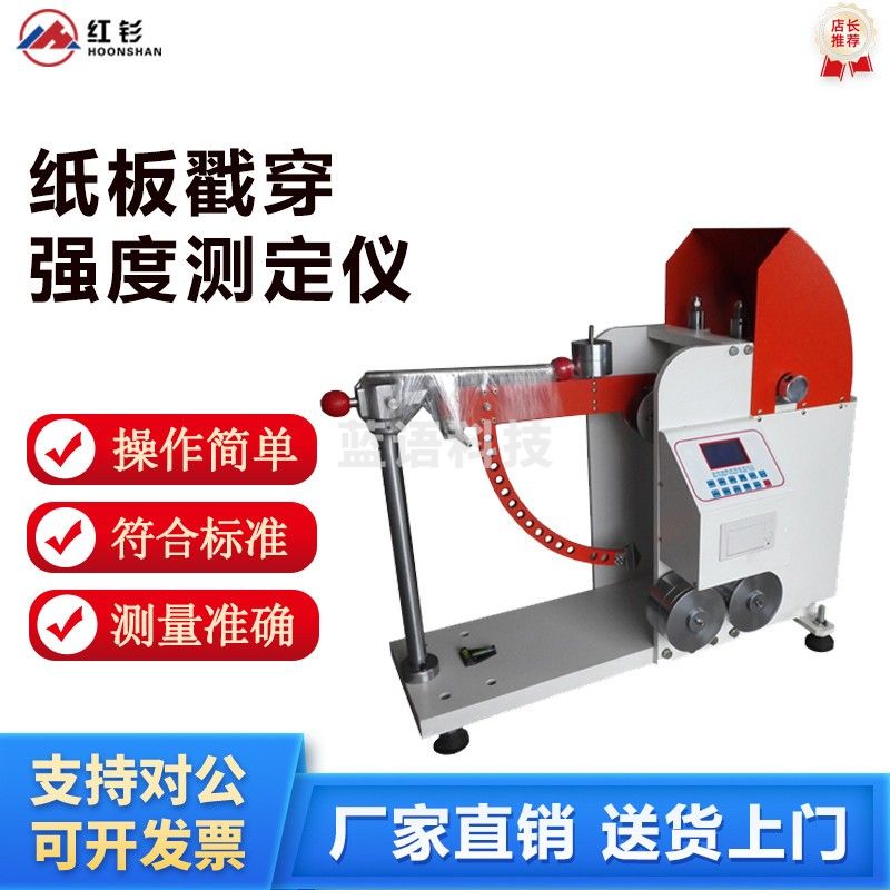 caaKEr数显纸箱戳穿强度试验机 瓦楞纸板戳穿强度测定仪 戳穿测试仪