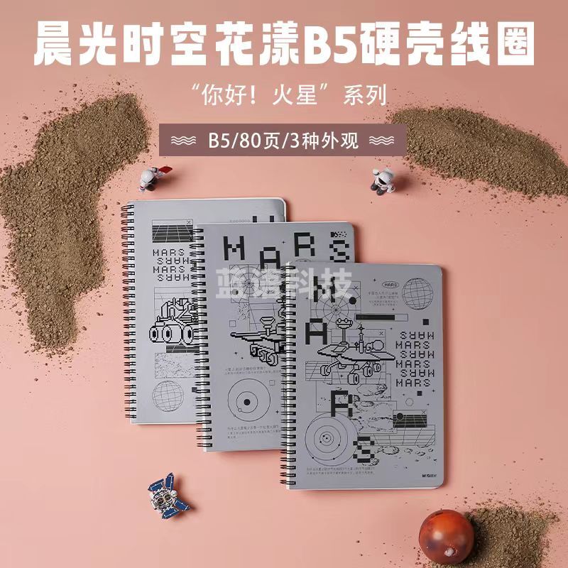 晨光螺旋本时空花漾B5硬壳线圈80页XB5876H