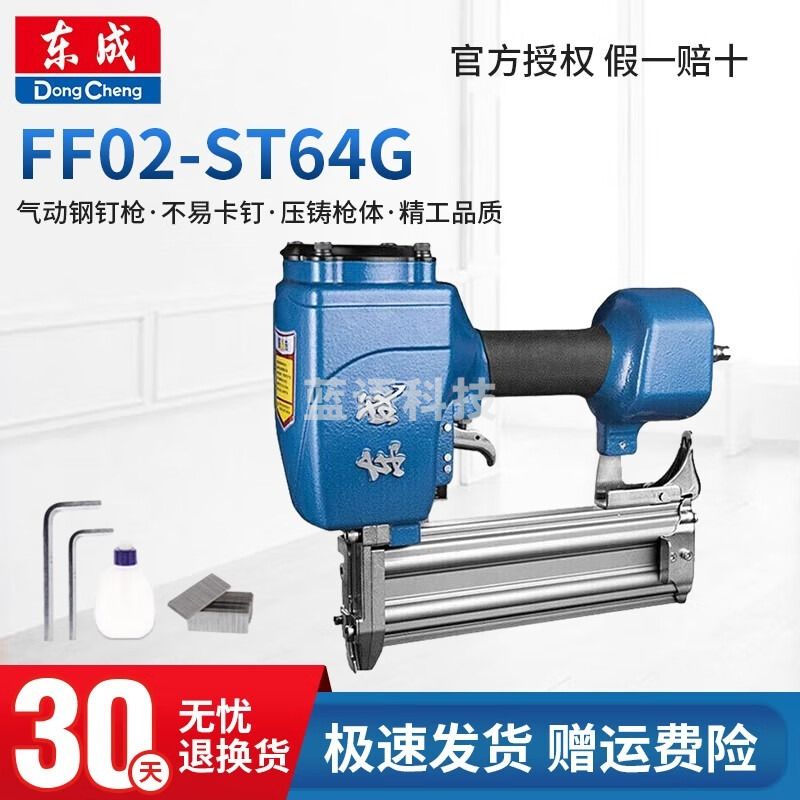 东成/Dongcheng 东成气钉枪f30直钉枪st64钢木工码钉抢装修吊顶射钉排钉气动工具 不易卡钉FF02-st64G钢 其它机电五金