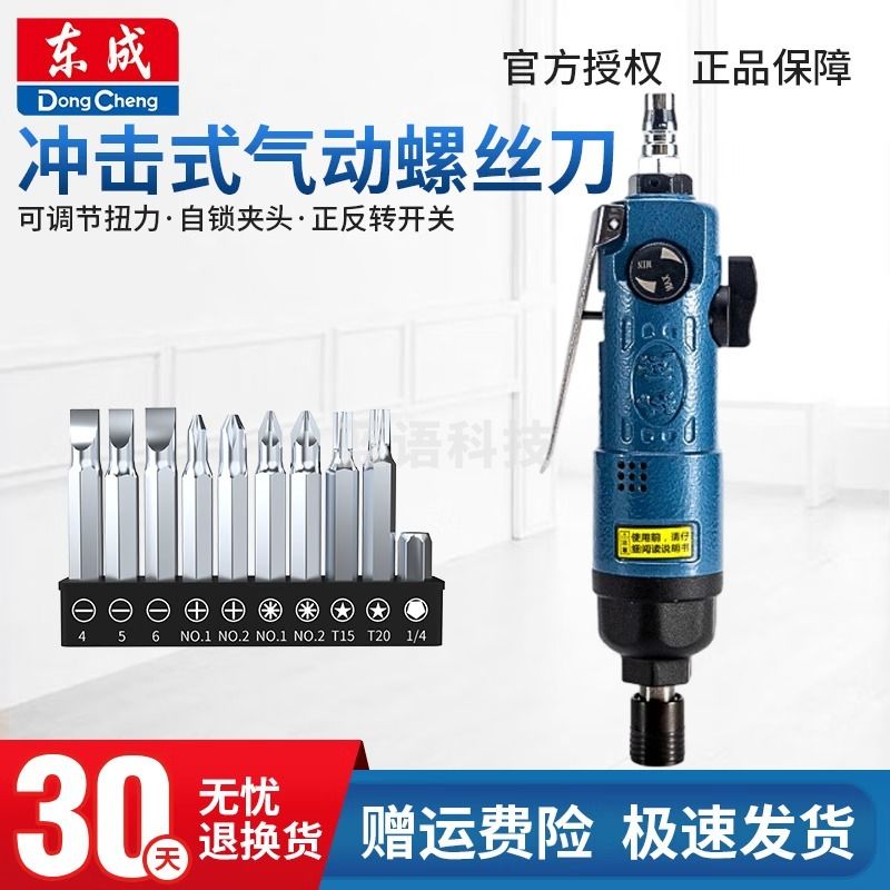 东成/Dongcheng 东成气动螺丝刀FP-FF-6工业级风批气动工具冲击螺丝刀风动起子强 FP-FF-6 冲击式 其它机电五金