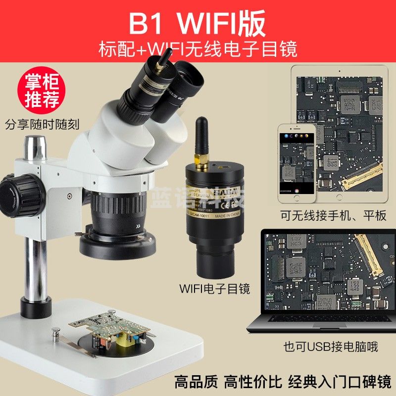 萨伽（SAGA）体视显微镜高倍高清SG600专业维修手机主板电路板焊接飞线补点 B1标配+wifi电子目镜