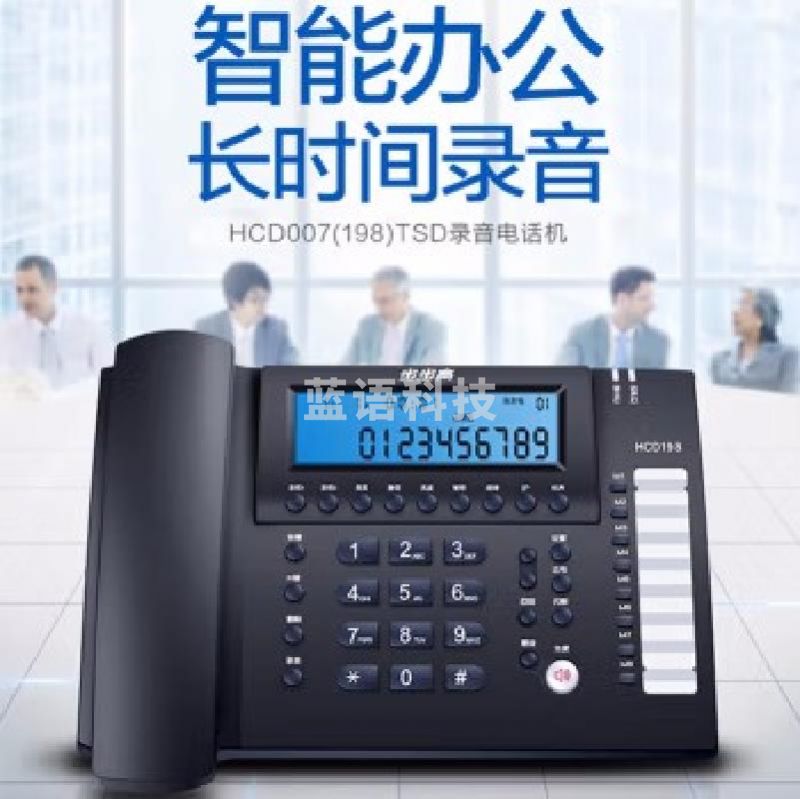 步步高 HCD198 录音电话机 电话机(有绳/无绳/网络)