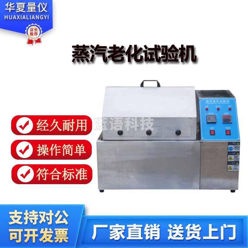 caaKEr蒸汽老化试验机半导体元件电镀不锈钢测试箱腐蚀铜加速实验检测仪 普通款
