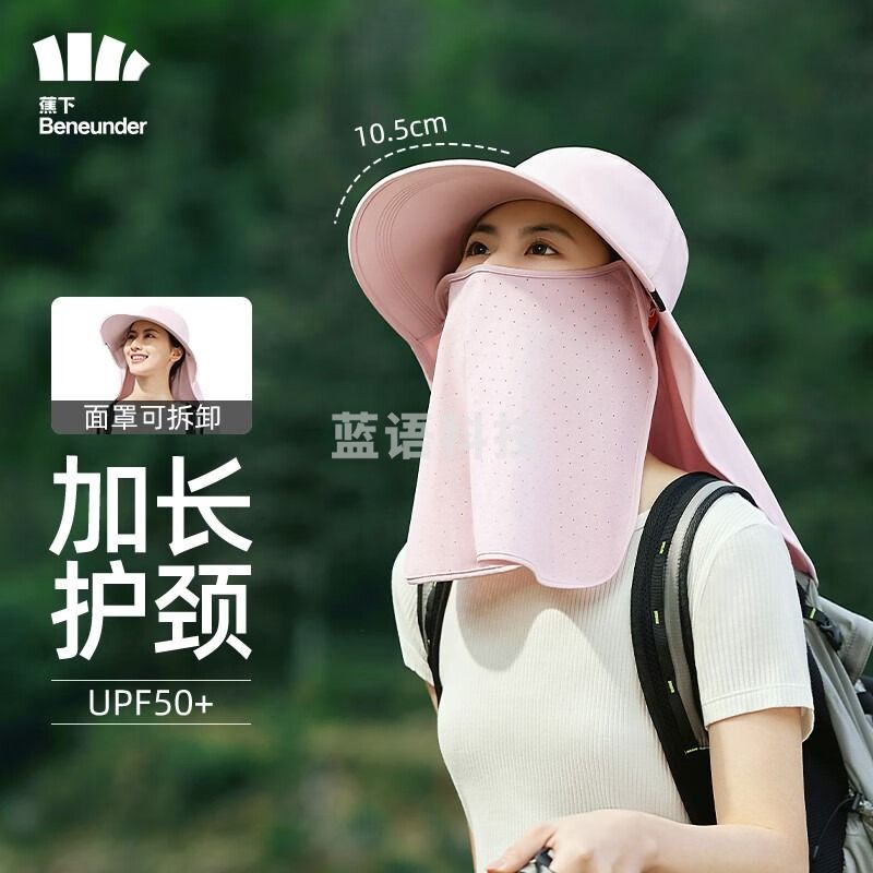 蕉下 女士遮阳帽 防晒帽  冰丝面罩 可拆  探寻系列循护