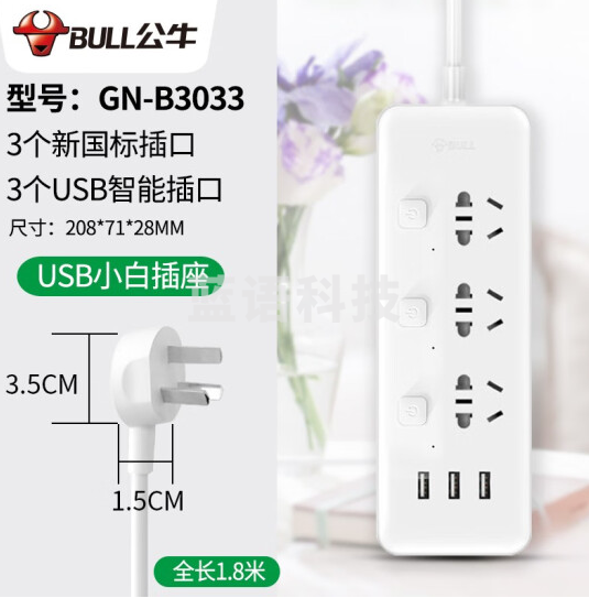 公牛插座USB插座带线超薄插头插排 1.8米3插位3USB分控 GN-B3033