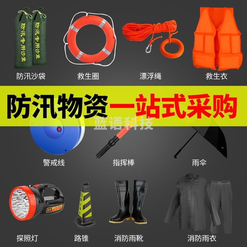 防汛物资救生衣救生圈船级社认证抗洪装备雨靴抛投器堵水沙袋器材 五金工具箱 其它手动工具