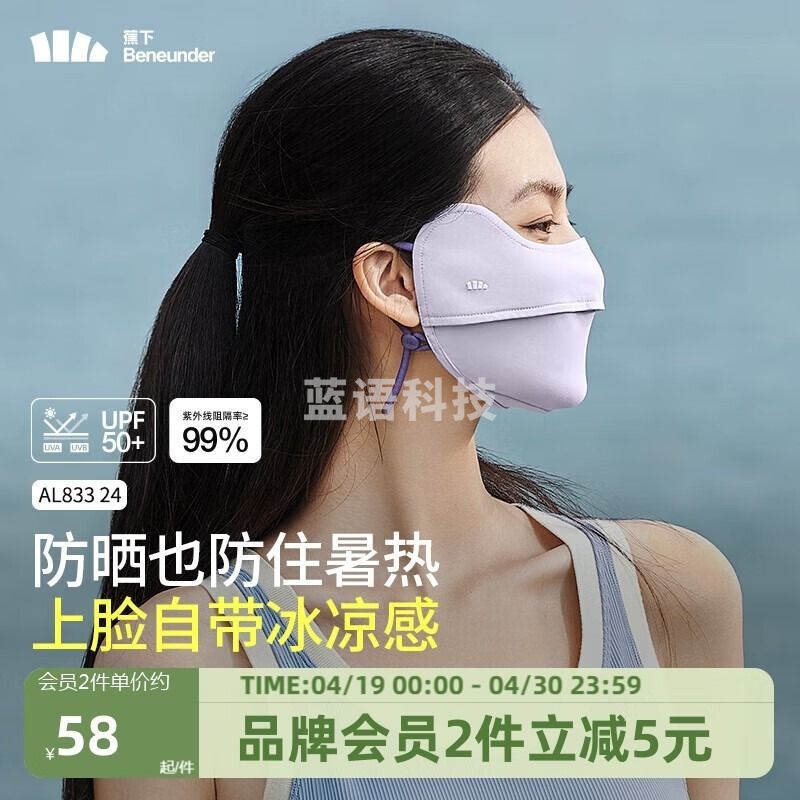 防晒口罩女防晒面罩防紫外线【升级凉感】浅藤紫AL83324 口罩/眼罩