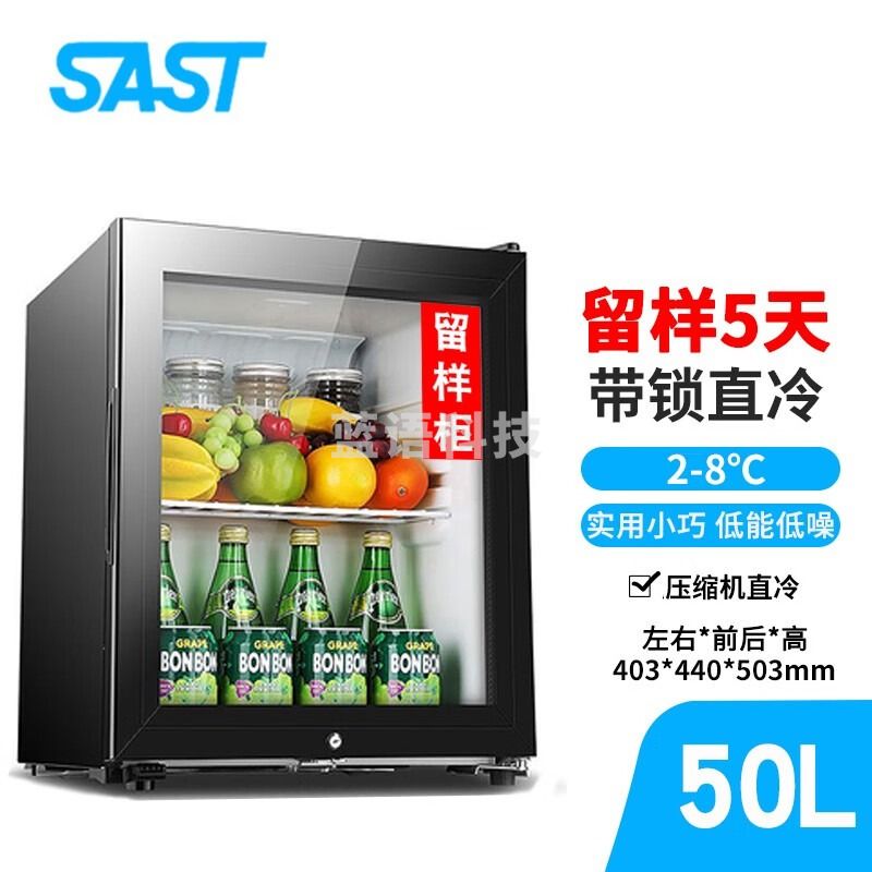 先科 BC-50 留样冰箱 冷藏柜 专用电冰箱