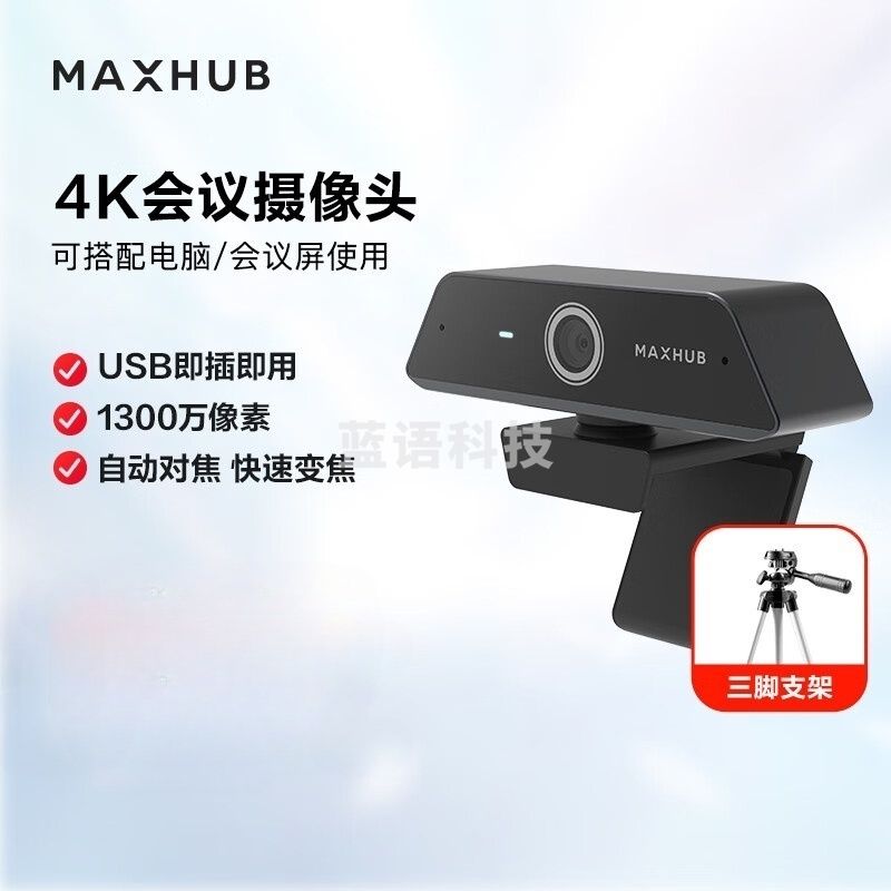 MAXHUB UC W20 视频会议摄像头/智能变焦1300万高清机UC W20 摄像机配件