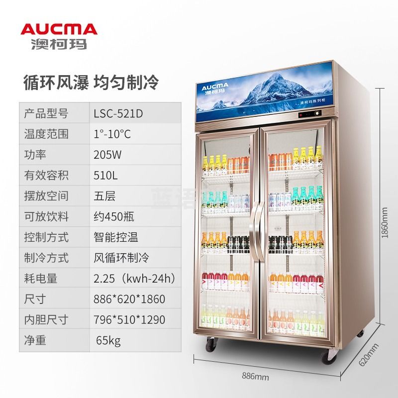 澳柯玛 商用立式冷藏展示柜 双门饮料柜水果蔬菜啤酒鲜花酒店保鲜柜陈列柜内置风机 520L LSC-521D