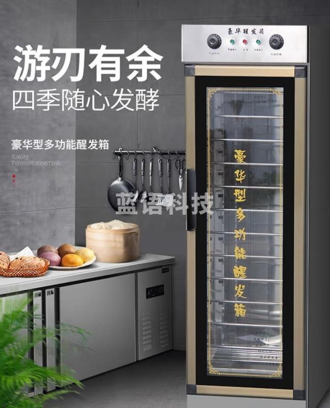 智能厨房电器 好运猴 醒发箱商用发酵箱