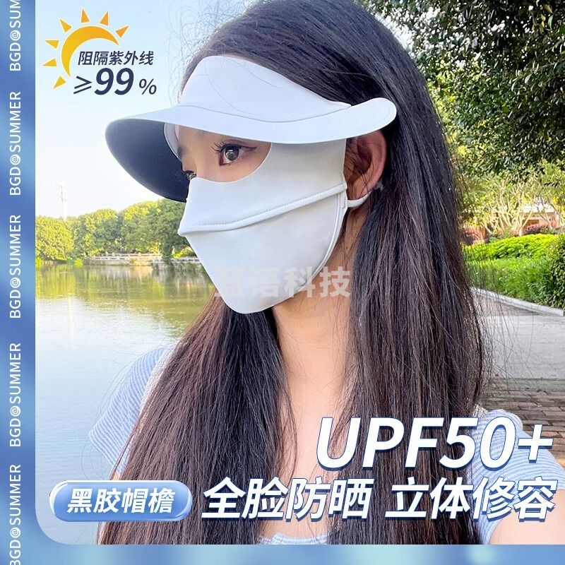 紫月升 溥畔防晒面罩 夏季防晒面罩全脸连帽子一体冰丝口罩开车脸基尼防紫外 全脸防护黑胶帽檐款米色立体软骨  套袖