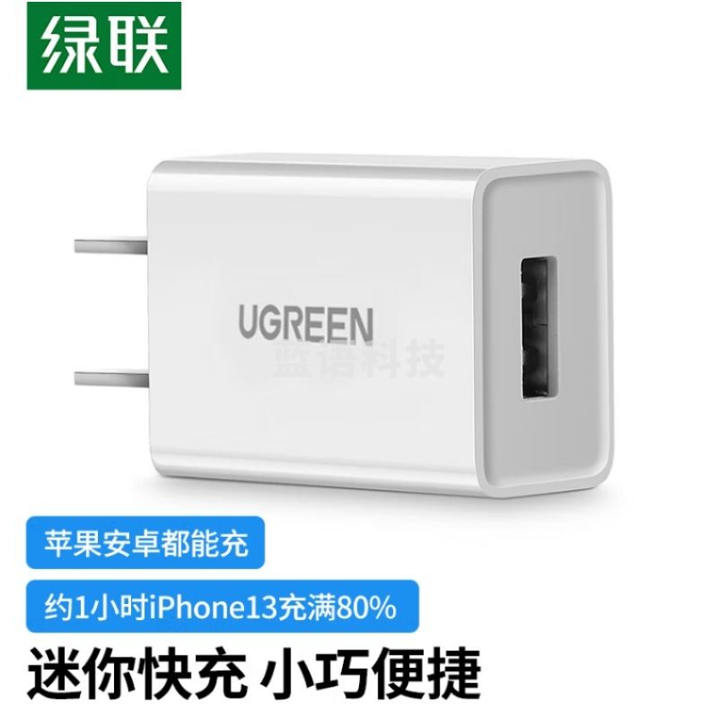 绿联 60714 绿联/Ugreen 60714 充电器5V/2.1A快充苹果手表WATCH7/6通用 手机充电器