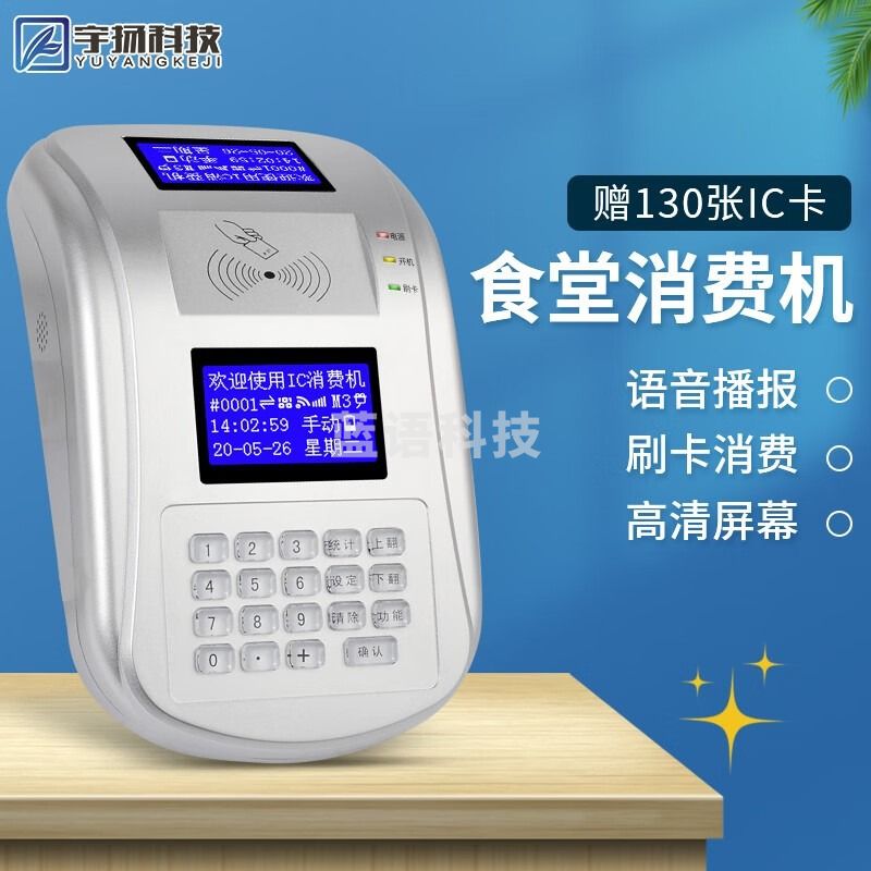 宇扬科技 HMXF-X1-CZ 食堂人脸识别指纹消费机刷卡机 识别输入设备