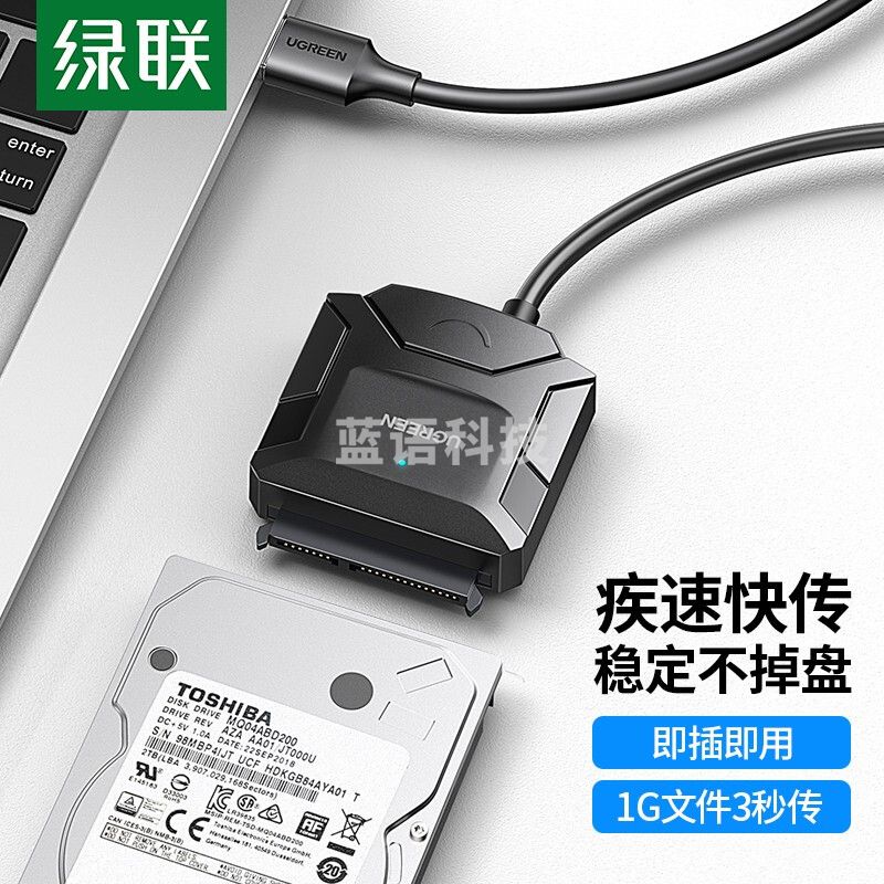 绿联 20231 USB3.0转SATA转换器 笔记本电脑2.5/3.5英寸硬盘连接器数据转接线台式机易驱线 USB3.0转SATA 极速款